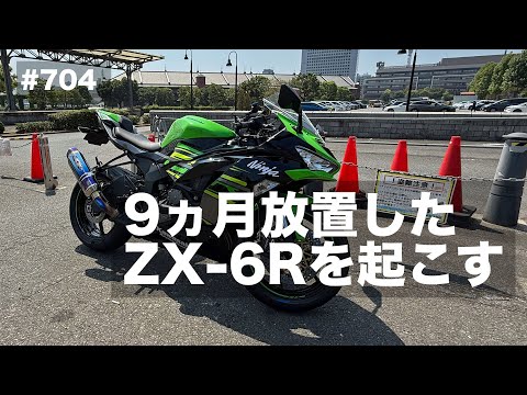 Waking up my ZX-6R after leaving it for 9 months / motovlog #704