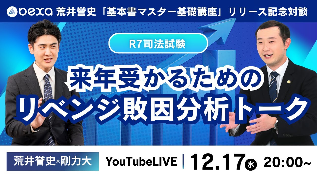 基本書マスター基礎講座『基本刑事訴訟法』 ── 「知ってる」を