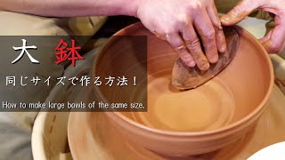 Pottery] How to make large pots of the same size! - YouTube