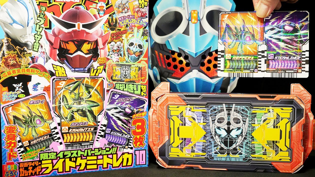 てれびくんオリジナルデザインカード！」仮面ライダーガッチャード