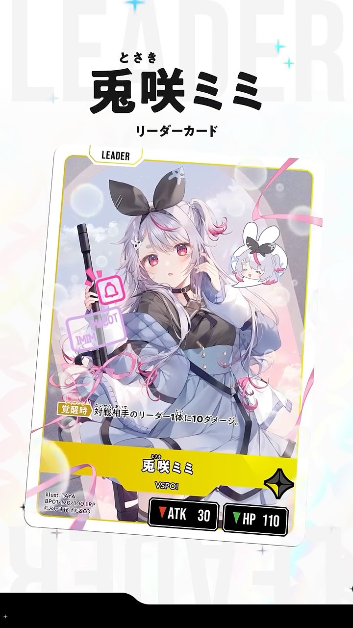 🌟 Xross Starsに兎咲ミミが登場！ 🌟 #クロスタTCG - YouTube