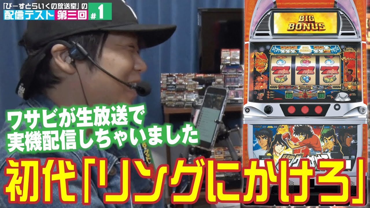 The First Ring ni Kakero!!] Wasabi plays 