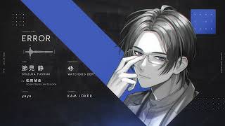 ブレマイ】節見静さん、たぶんハデスですよね(考察)(こじつけ)｜海流