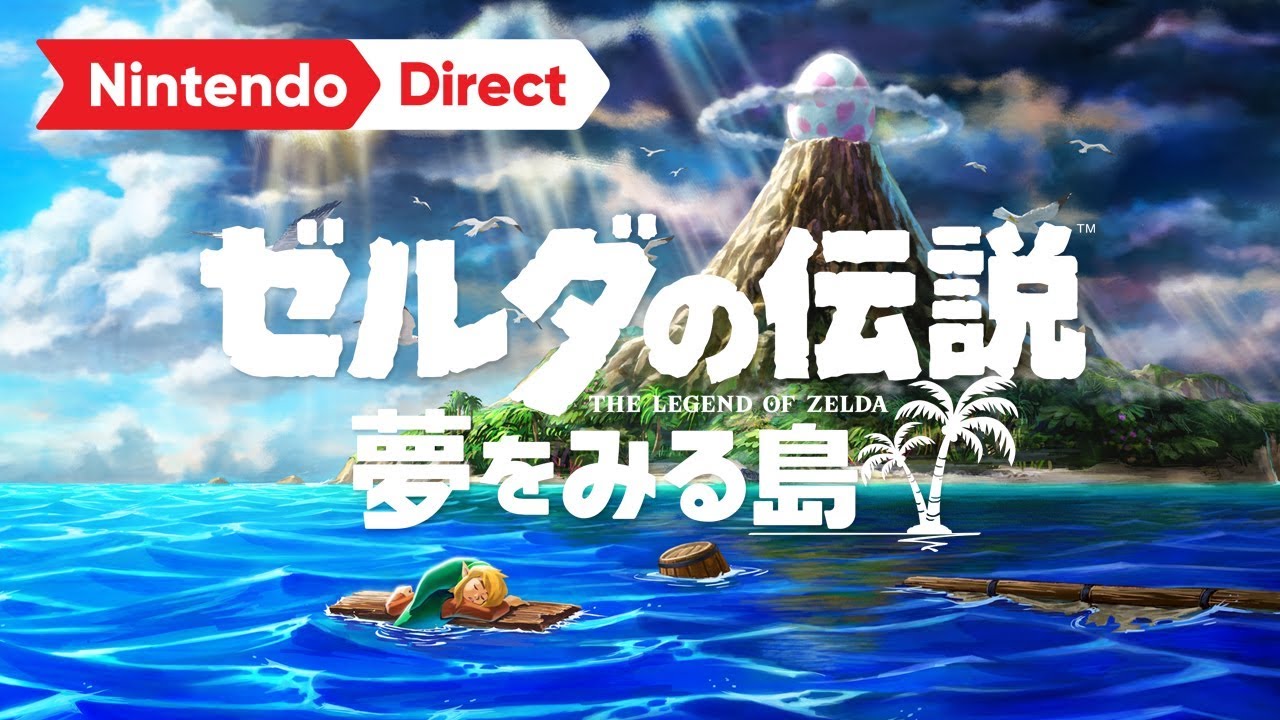 ゼルダの伝説 夢をみる島 [Nintendo Direct 2019.2.14] - YouTube