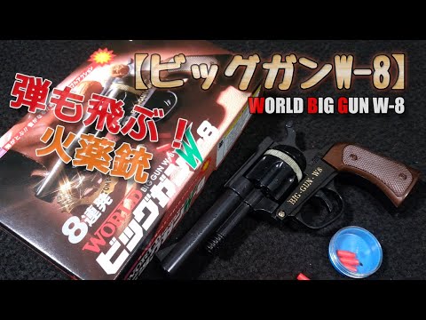 Big Gun W-8] Unboxing performance check! A nostalgic Showa retro