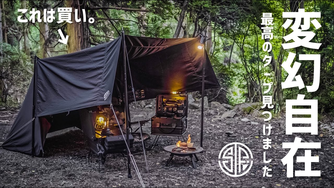 GOGlamping】業界初の機能と変幻自在の高スペックタープ！夏の暑さ対策