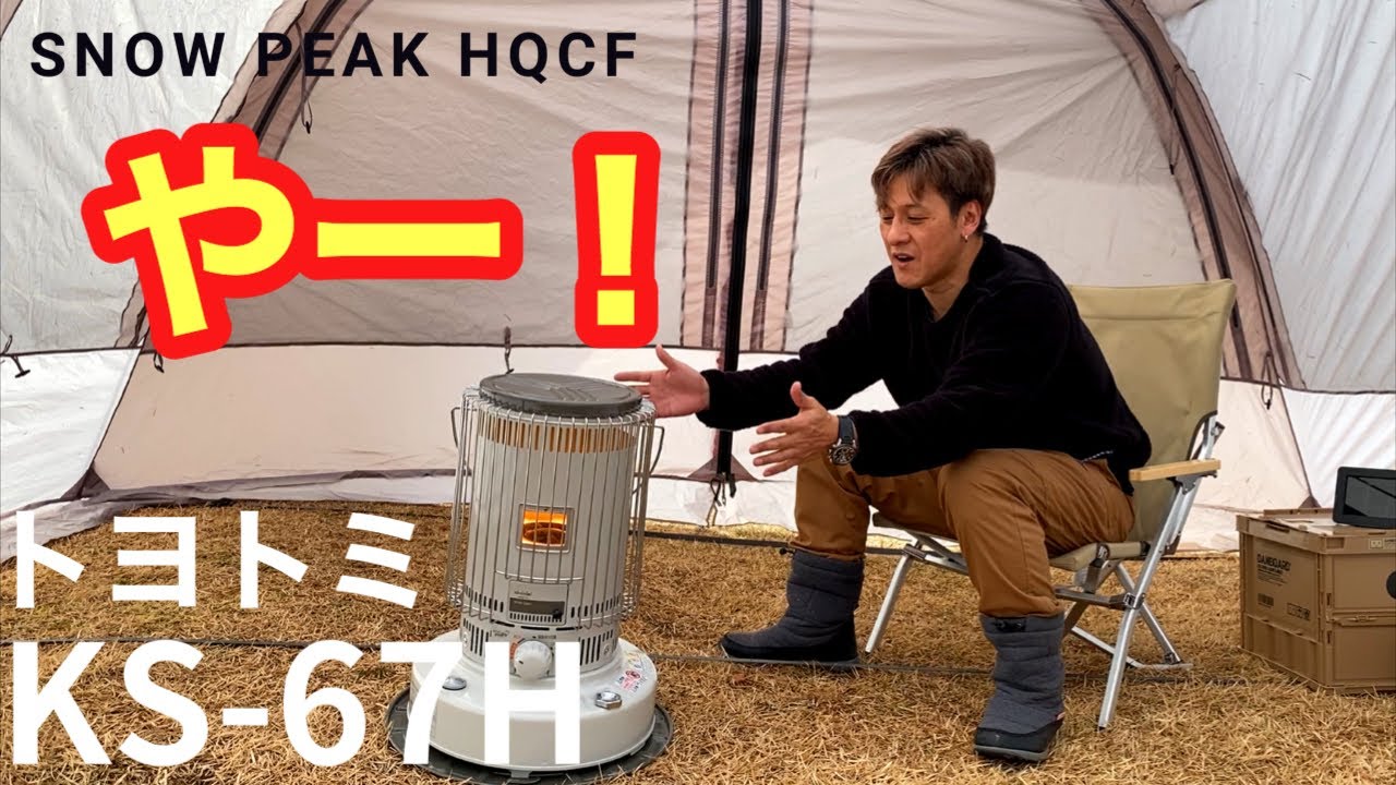 トヨトミKS-67H 24畳・17畳ハイパワーストーブを2ルームテントで。at