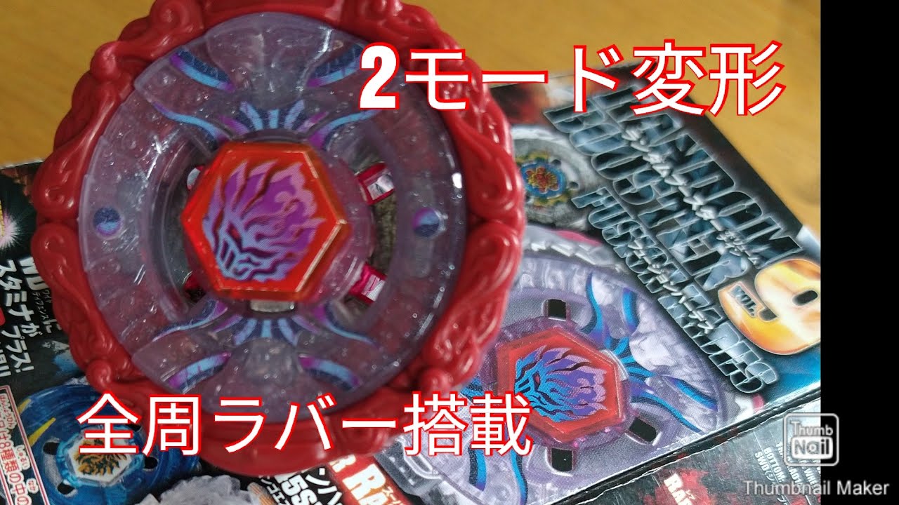 全周ラバー搭載変形ギミック】メタルファイトベイブレード ランダム