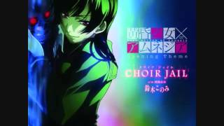 CHOIR JAIL 歌詞 鈴木このみ 黄昏乙女×アムネジア ED ふりがな付
