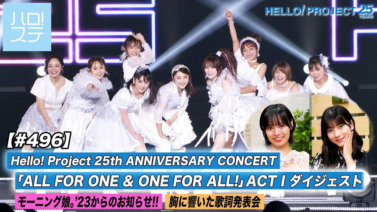 セトリ】25周年記念ハロコン・Hello! Project 25th ANNIVERSARY