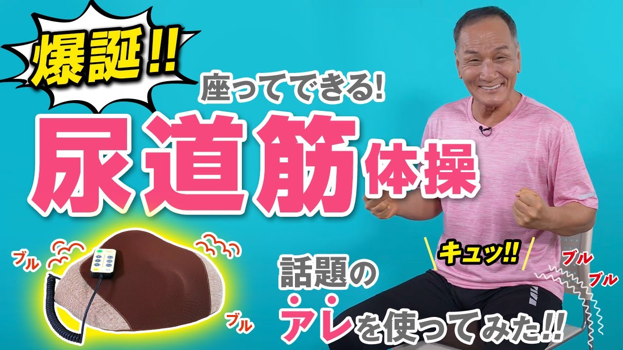 尿道筋を鍛えて毎日爽快💪】話題の『メディブル HOT』使ってみました