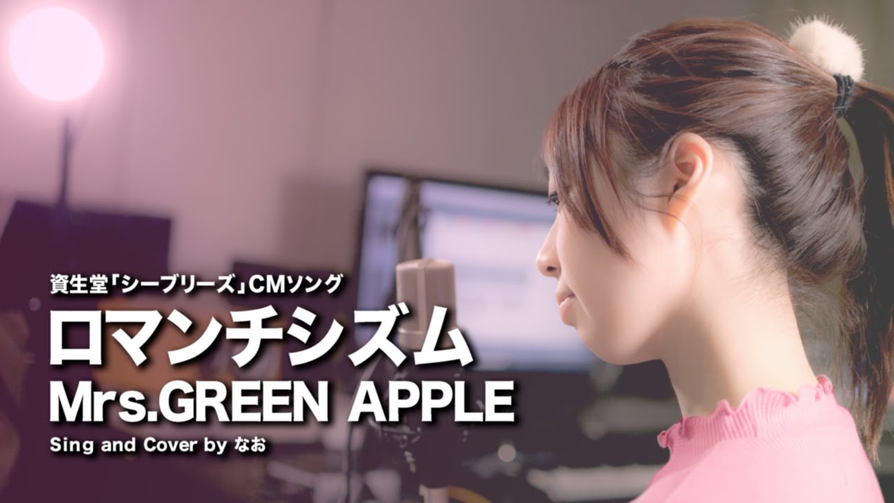Romanticism - Mrs. GREEN APPLE (Cover by Miki Fujisue/vo:Nao