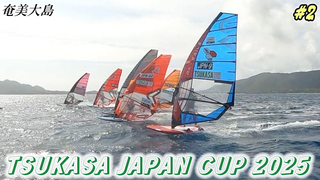 TSUKASA JAPAN CUP 2025】奄美大島でwindsurfingの大会！2/3 - YouTube
