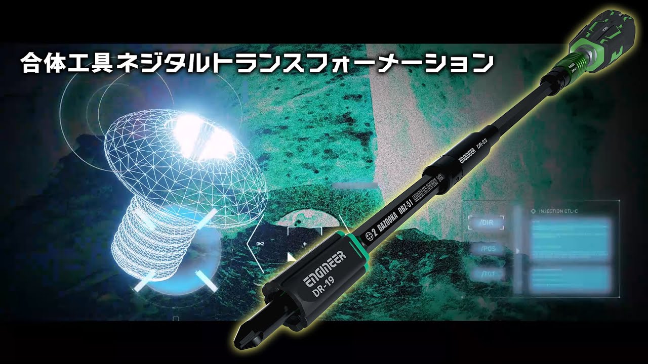DXZ-08 合体工具 – エンジニア公式オンラインストア