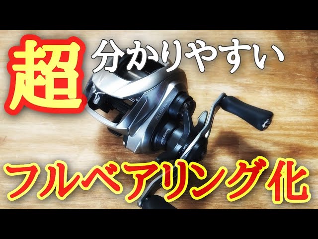 21ジリオン一投もせずフルベアリング化【分解】【組立】 - YouTube