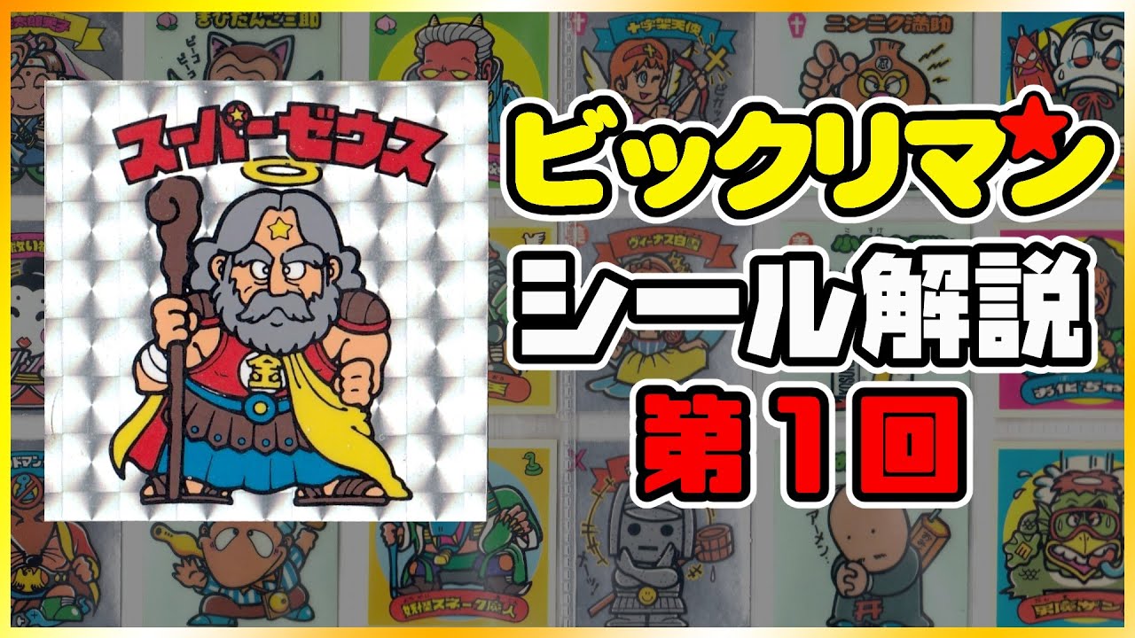 Super Zeus is actually not rare [Part 1] Explanation of old