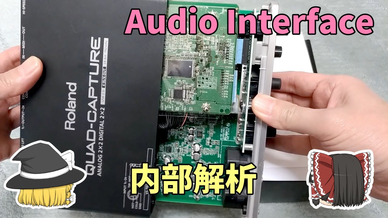 魔改造】古いオーディオインターフェースの内部を調べる～Roland