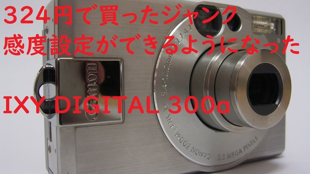 ジャンクデジカメ#010】CANON IXY DIGITAL 300a 電車撮影に使える