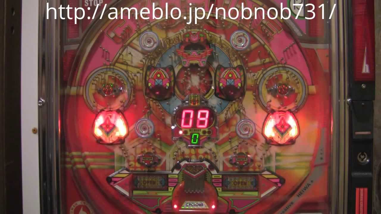 サイクロン（平和） ［一発台］ - YouTube