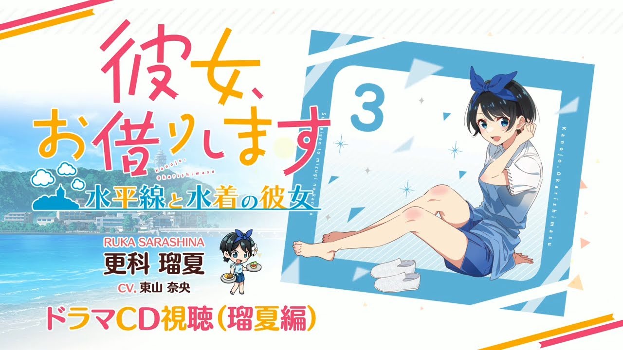 Switch/PS4用ゲーム『彼女、お借りします ～水平線と水着の彼女～』更