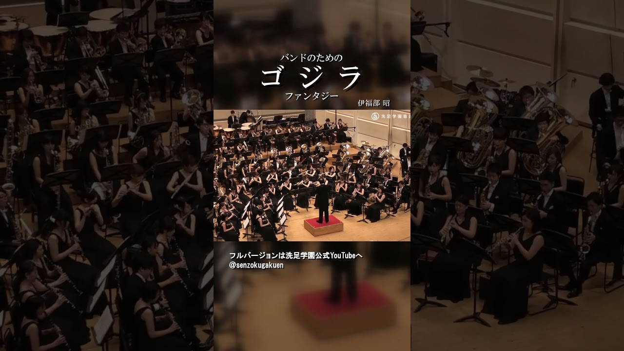 バンドのための「ゴジラ」ファンタジー Vol.5 - YouTube