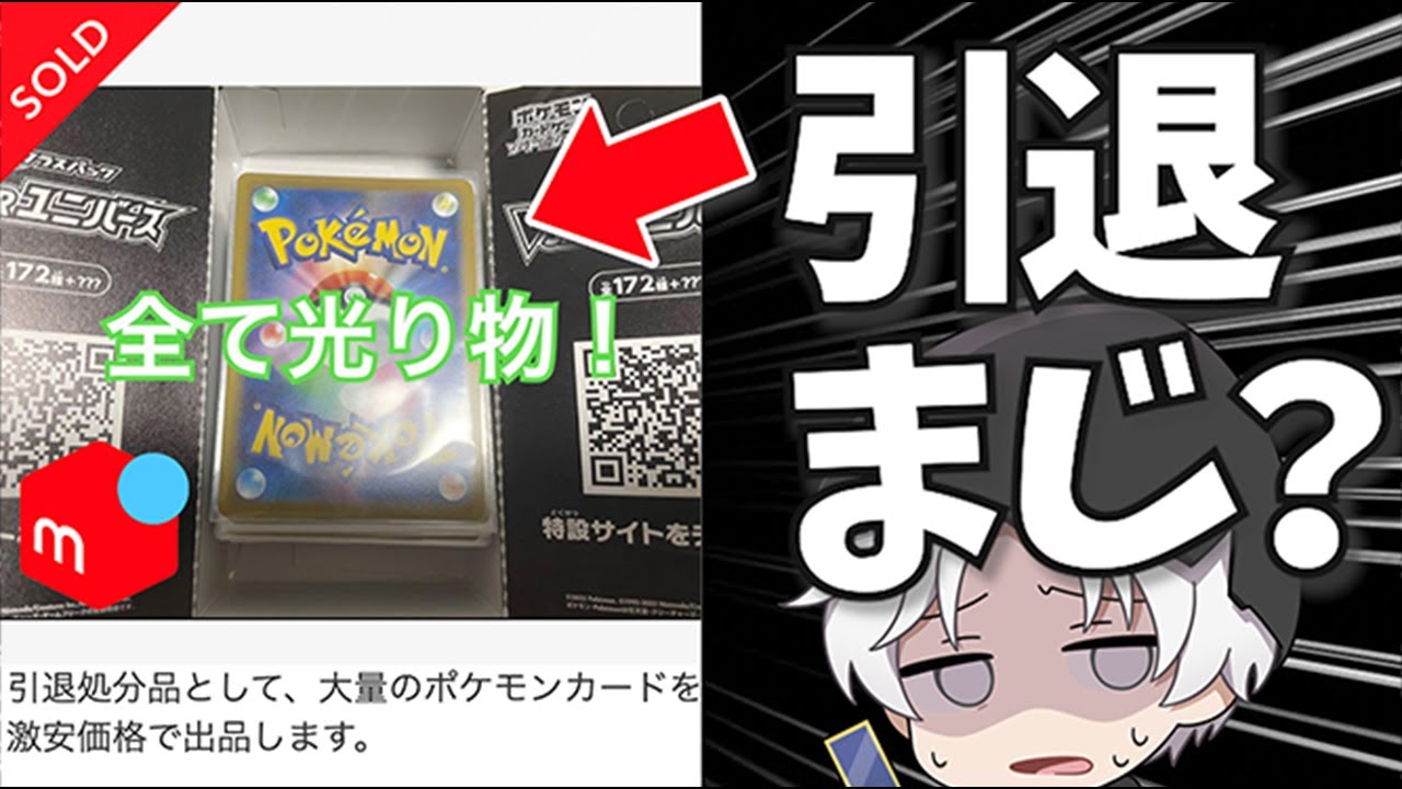 ポケカ】メルカリで謎の引退品？を買って開封してみたけど…【開封