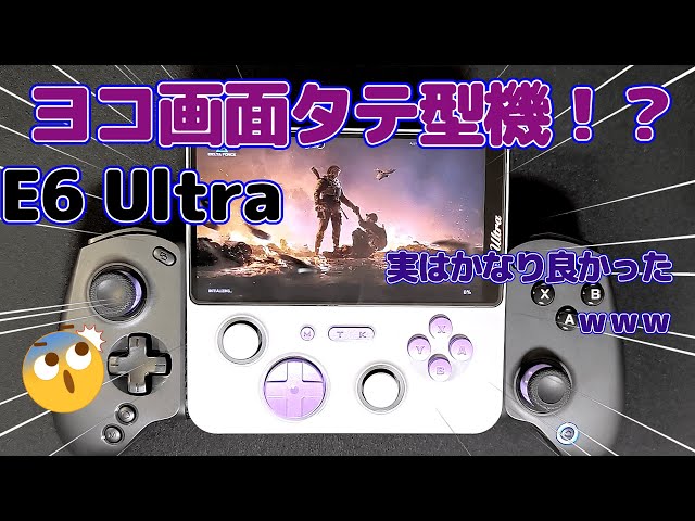 E5 Ultra] The one and only vertical Android gaming console! The