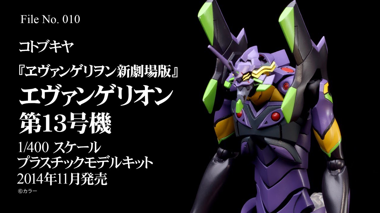 エヴァンゲリオン第13号機｜ヱヴァンゲリヲン新劇場版｜キャラクター