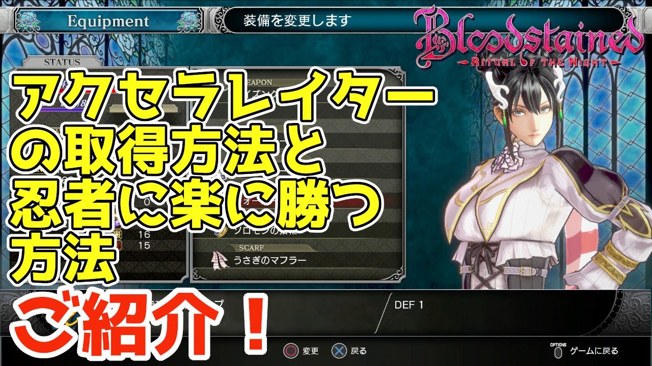 Bloodstained: Ritual of the Night] Here's how to get the Shard