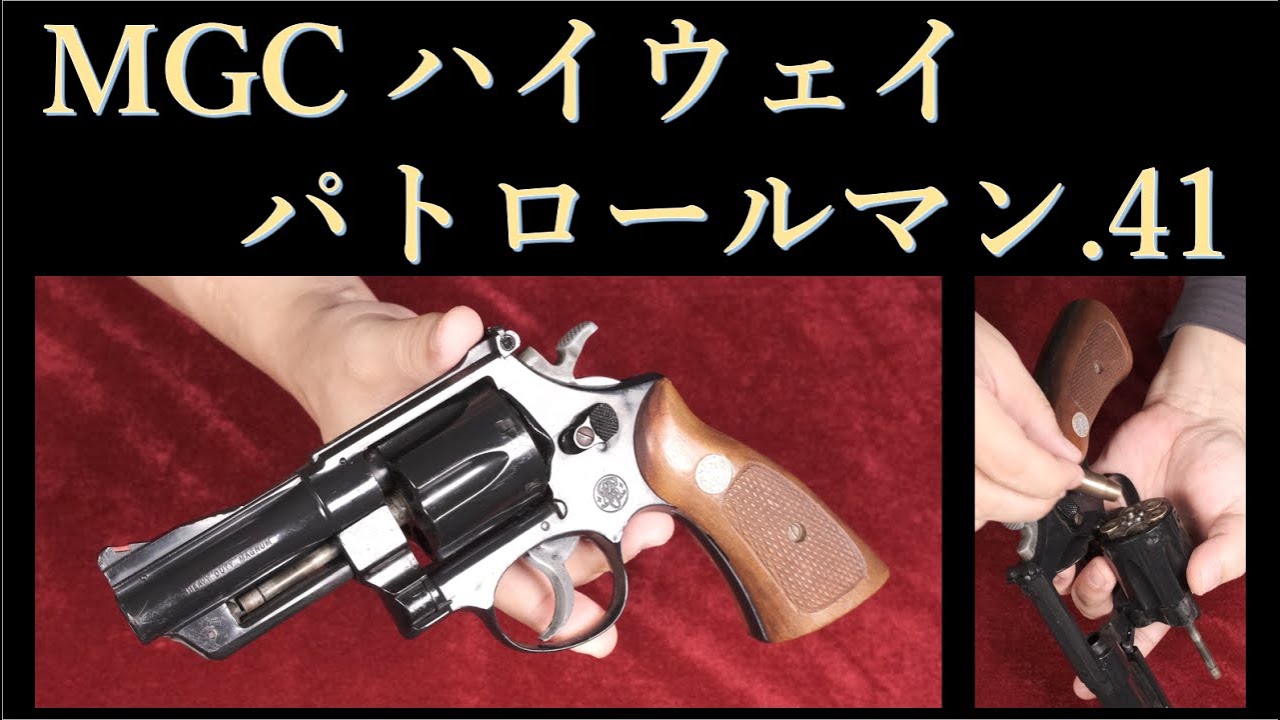 絶版MGC ハイウェイパトロールマン & Gun誌探訪1972年10月号 - YouTube