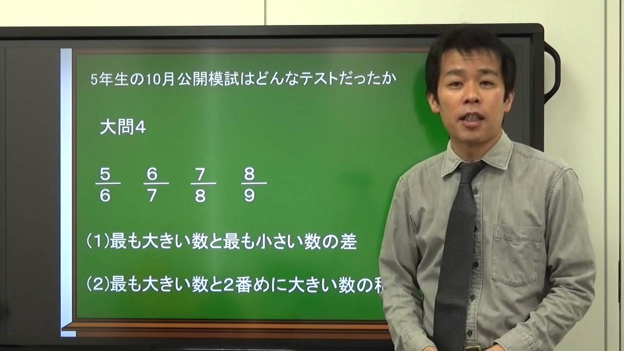 日能研10月公開模試（5年算数）はどんなテストだったか - YouTube