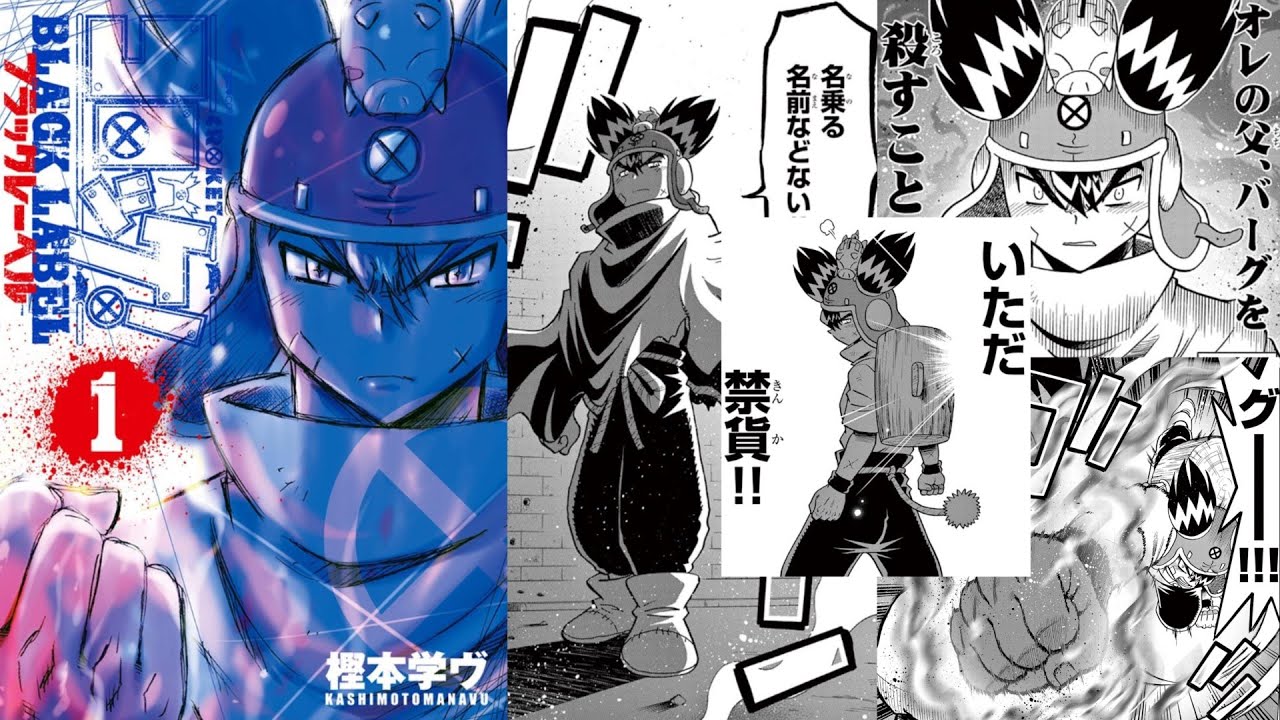 あの名作「コロッケ！」の続編「コロッケ！BLACK LABEL」が衝撃的