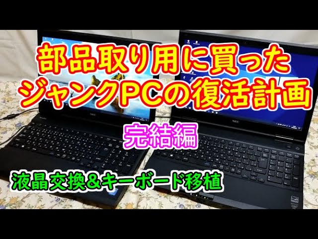 液晶割れ PC-VKM17/X-9 I5 10th 簡易確認 部品取りに 液晶割れ PC