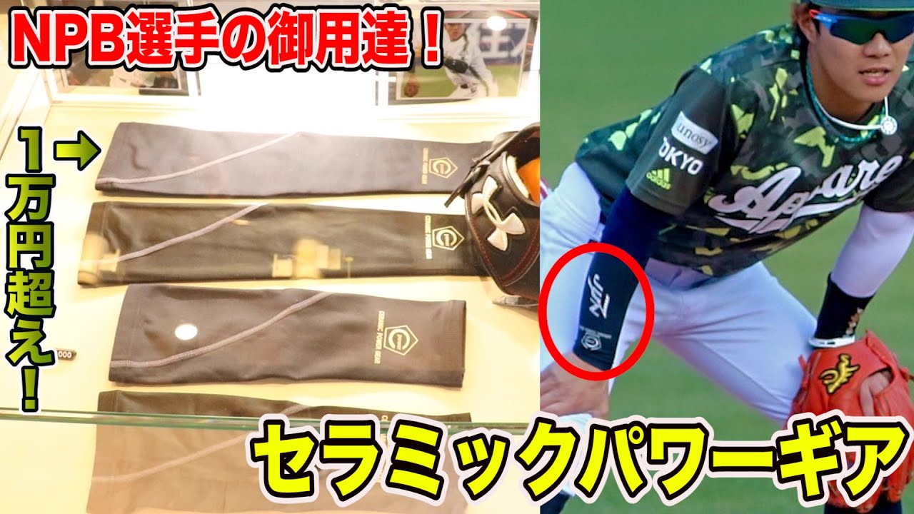 話題沸騰！NPB選手が足を運ぶ高級アームスリーブ店その名も
