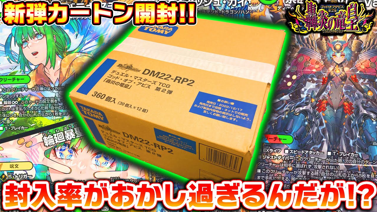 狙え150万円！ゴッド・オブ・アビス第2弾『轟炎の竜皇』を1カートン
