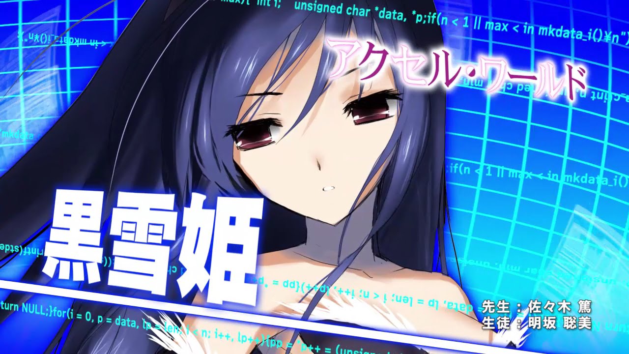 電撃文庫FC講座」黒雪姫編 - YouTube