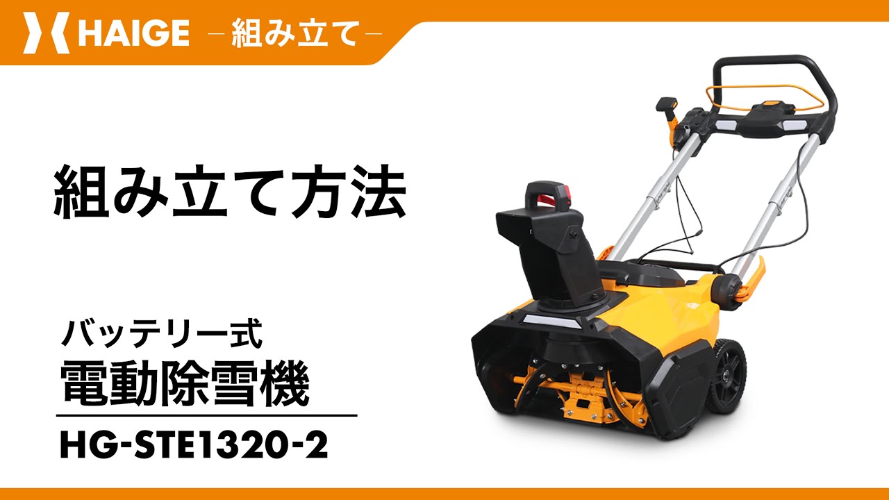 Assembly Instructions / Battery-Powered Electric Snow Blower HG
