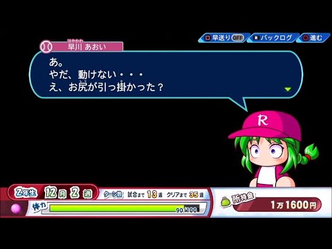 Power Pro 2022] Aoi Hayakawa - The famous scene - CV: Ruriko Aoki