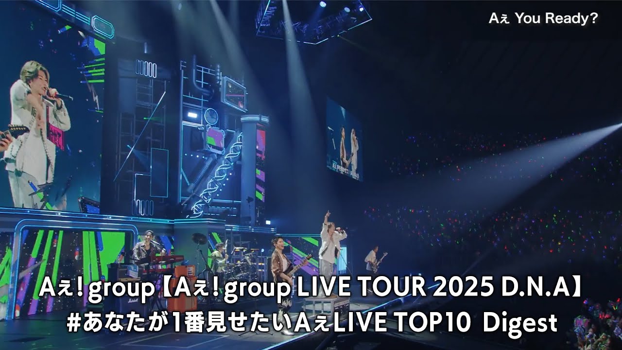 Aぇ! group、アリーナツアー「Aぇ! group LIVE TOUR 2025 D.N.A」Blu