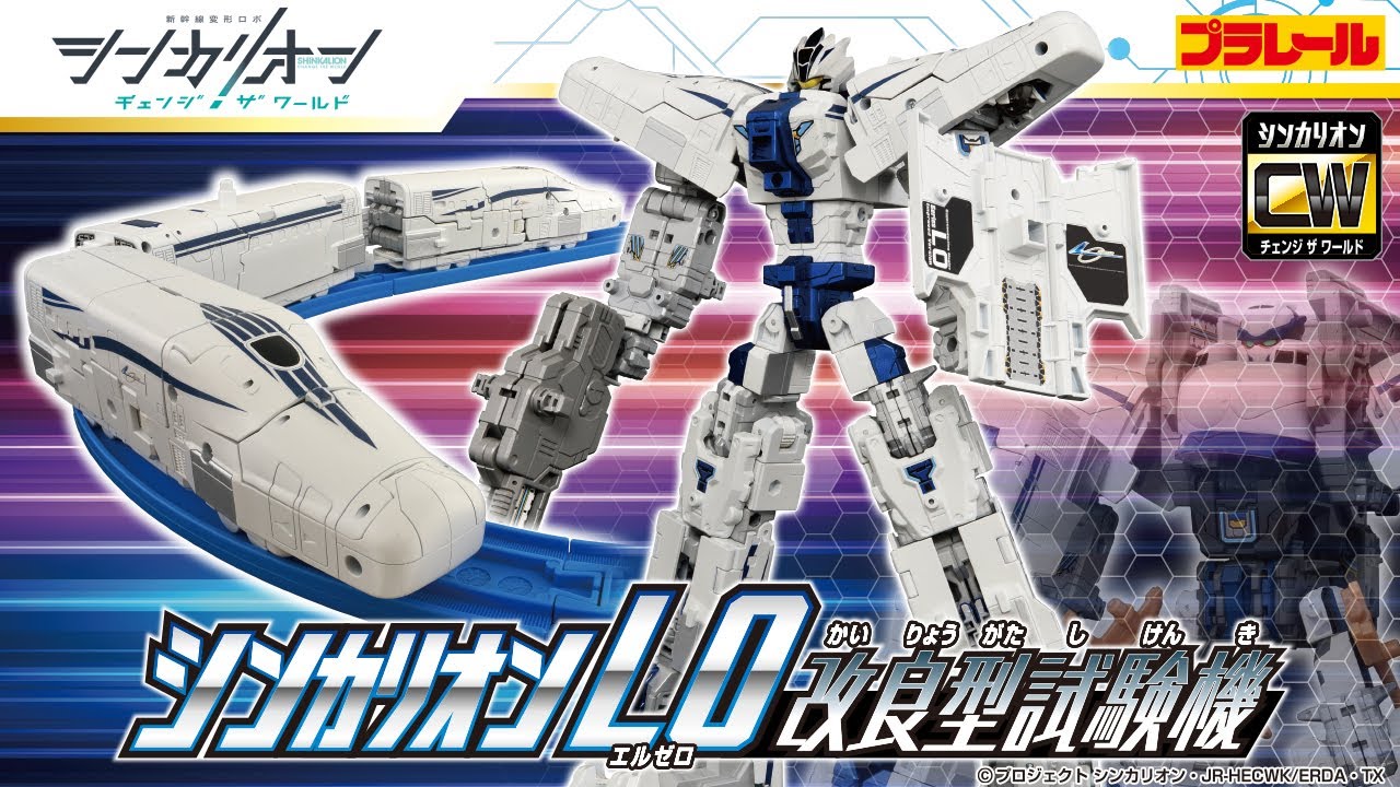 シンカリオン チェンジ ザ ワールド｜プラレール｜おもちゃのタカラ