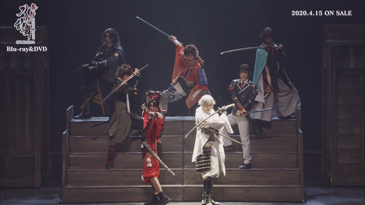 舞台『刀剣乱舞』維伝 朧の志士たちBlu-ray/DVD CM＜刀ステ＞ - YouTube