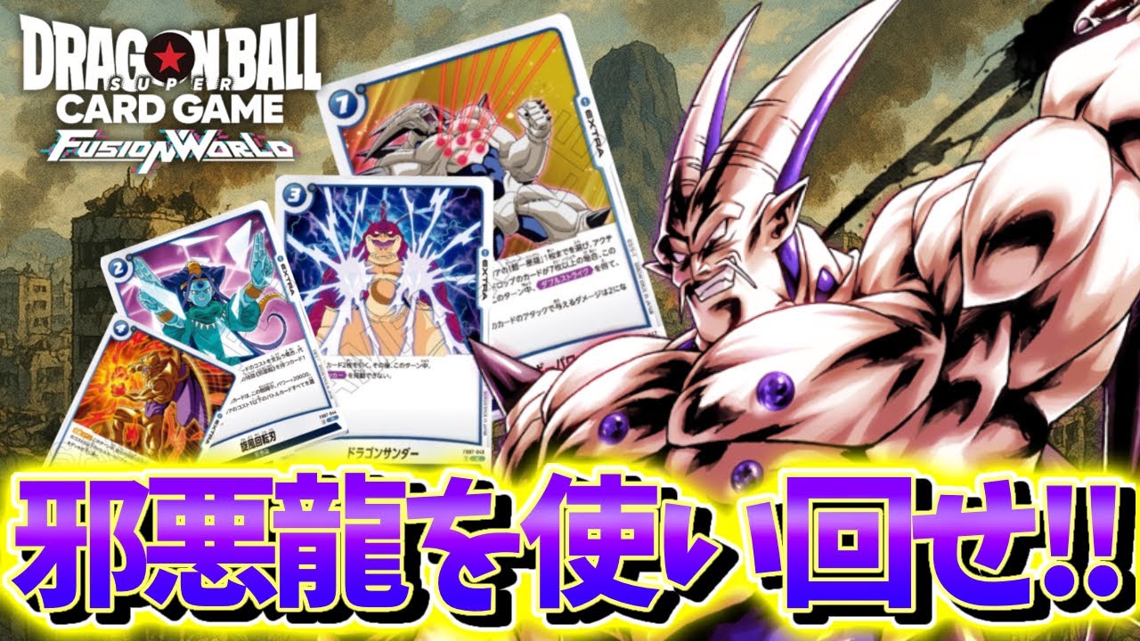 Super One-Star Dragon] The core of the Evil Dragon deck