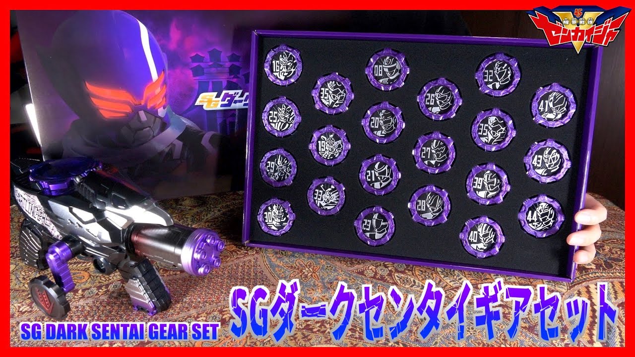 ギアトジンガーより先にきた！SGダークセンタイギアセット！【ゼンカイ
