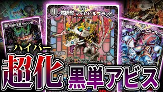 ついに邪魂の王道ジャシン帝が覚醒！！「ジャビビルブラッド」を獲得し