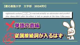 慶応大学 文学部】合格への過去問分析【2024問1】 - YouTube