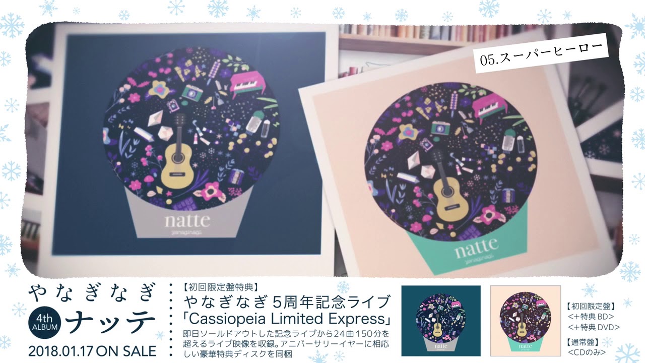 やなぎなぎ】4thアルバム「ナッテ」クロスフェード動画 - YouTube