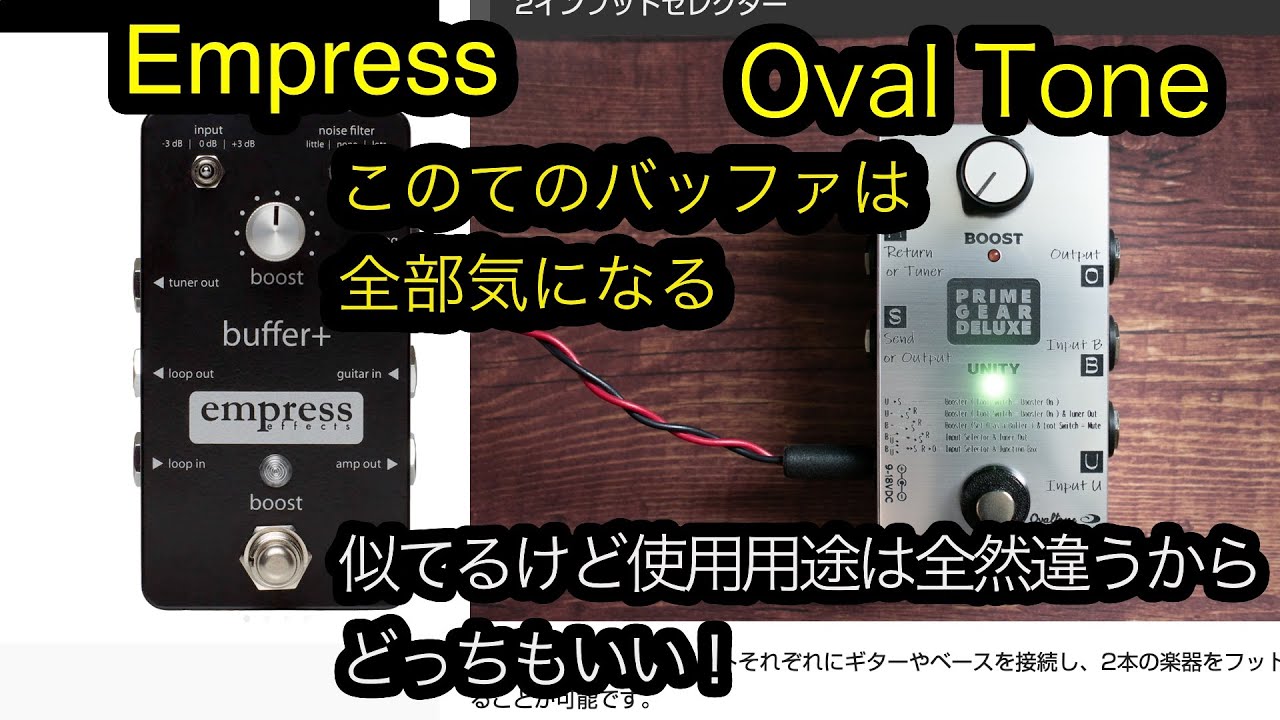 このてのバッファは全部気になる Oval Tone PRIME GEAR DELUXE - YouTube