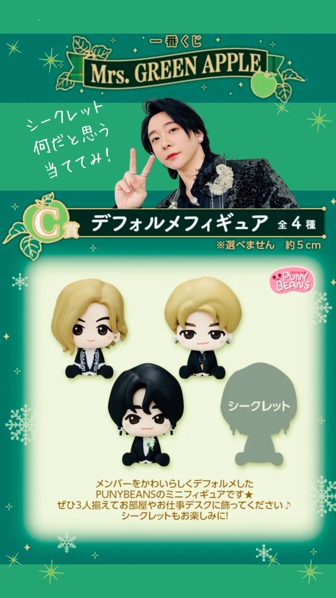 一番くじ Mrs. GREEN APPLE12月28日から全国のローソンで販売