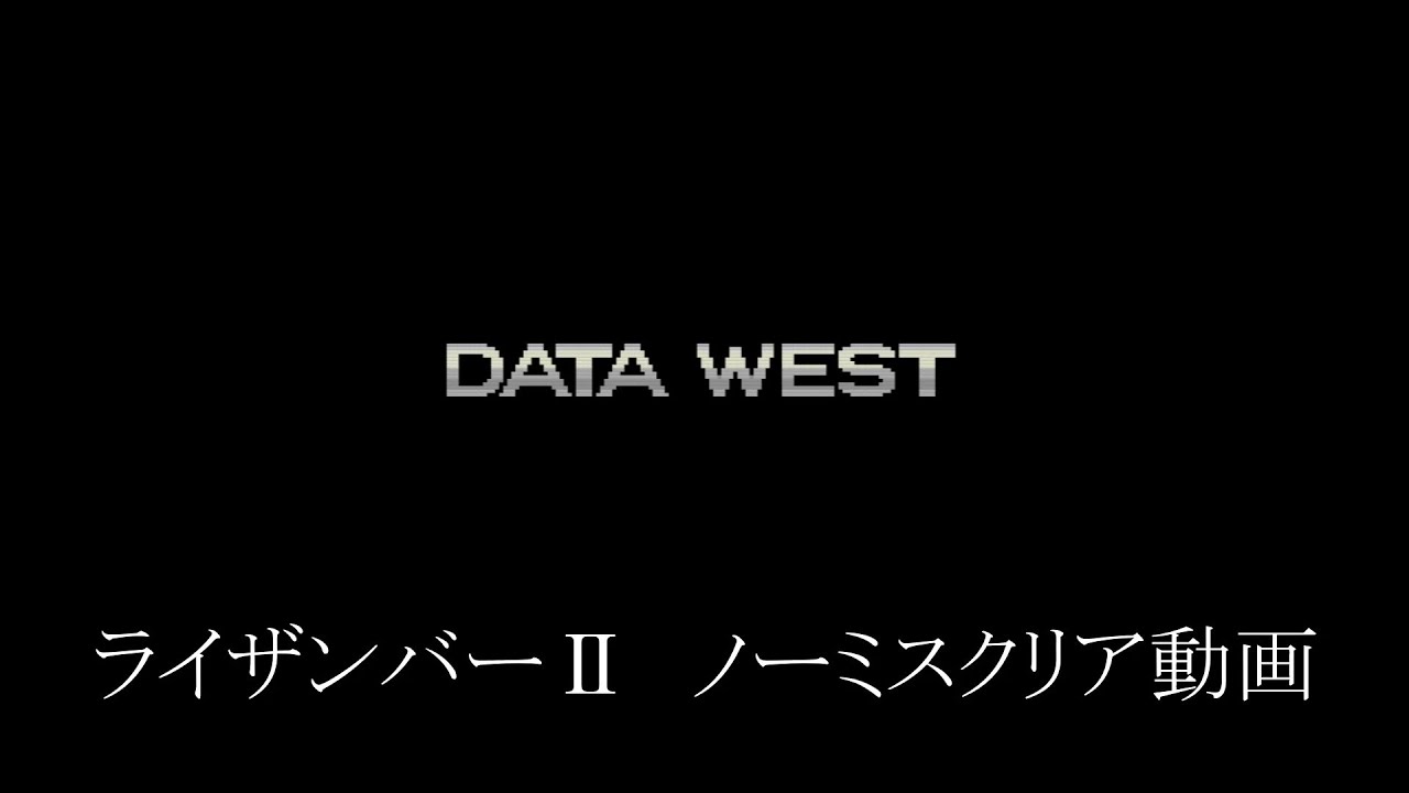 RayXanbeR [ライザンバー] (FM Towns) - Longplay 1cc - YouTube