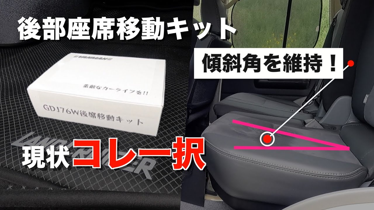 Rear Seat Relocation Kit] This is the only option right now